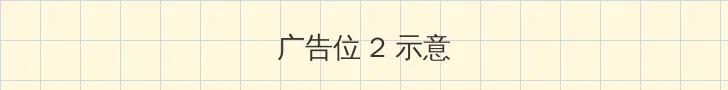 比思特区 东方美人 侧栏广告位